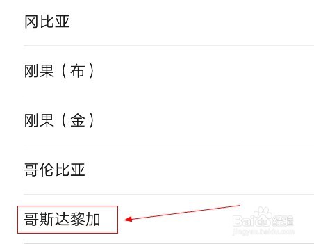 华为手机如何添加哥斯达黎加地区
