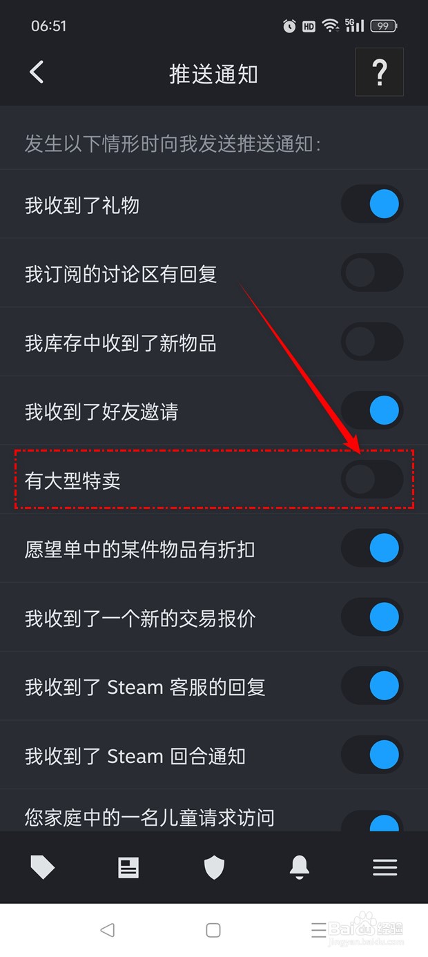 Steam有大型特卖推送提醒怎么开启与关闭