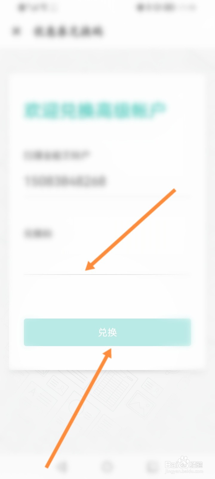 扫描全能王怎么使用兑换码来兑换优惠劵
