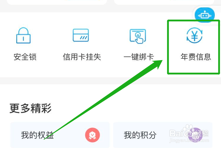 建行信用卡怎么查看是否免年费