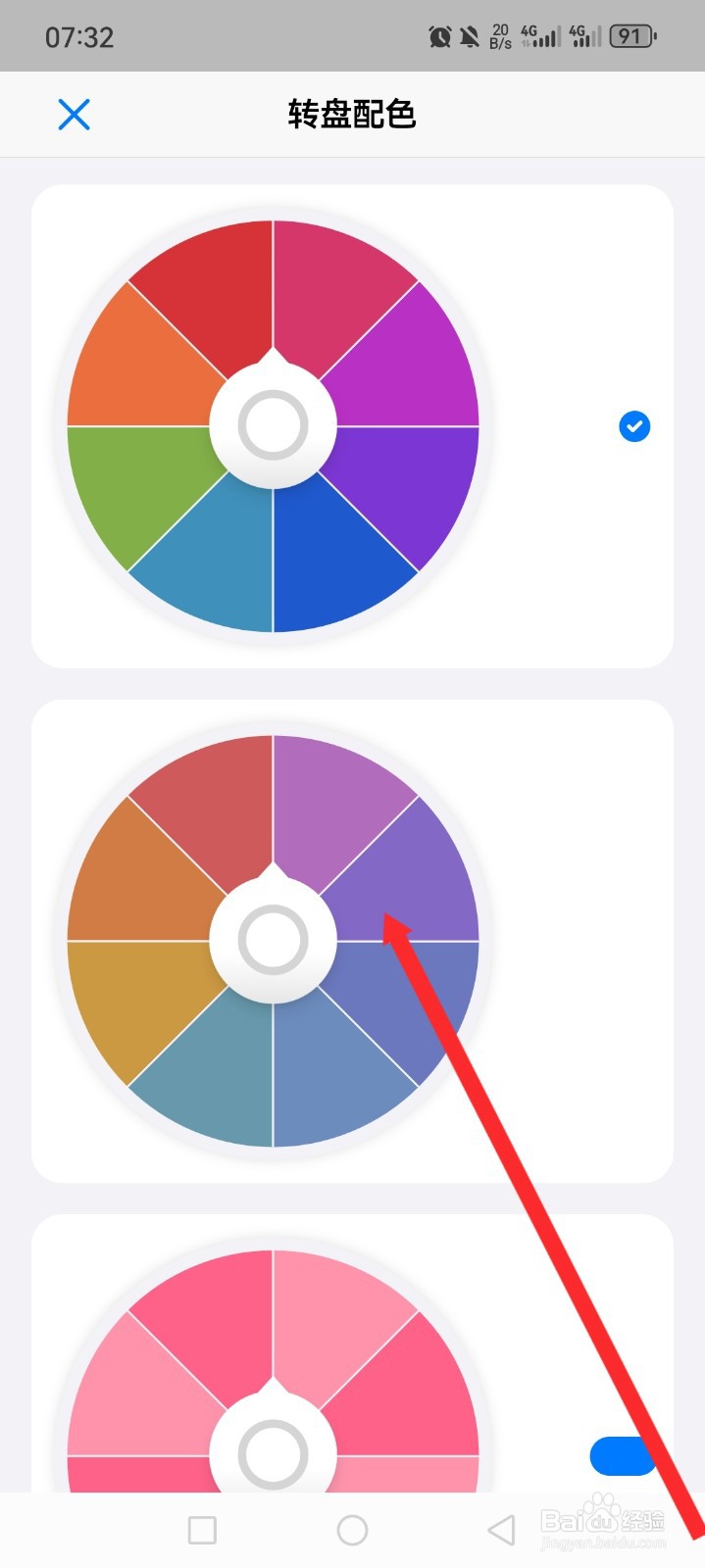 《小决定》如何设置转盘配色