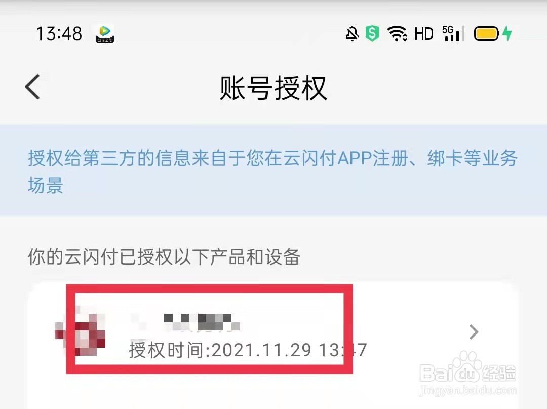 云闪付怎么解除某些场景的账号授权