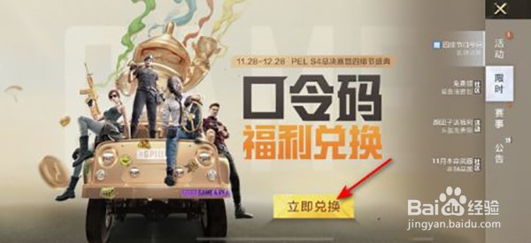 和平精英四排节口令码兑换奖励攻略