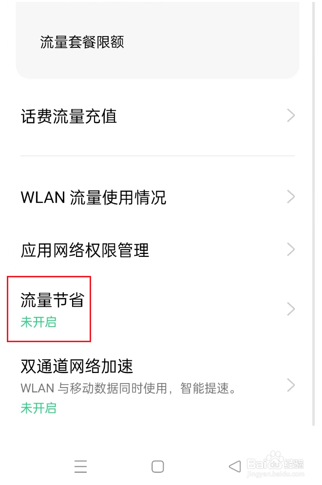流量节省如何开启