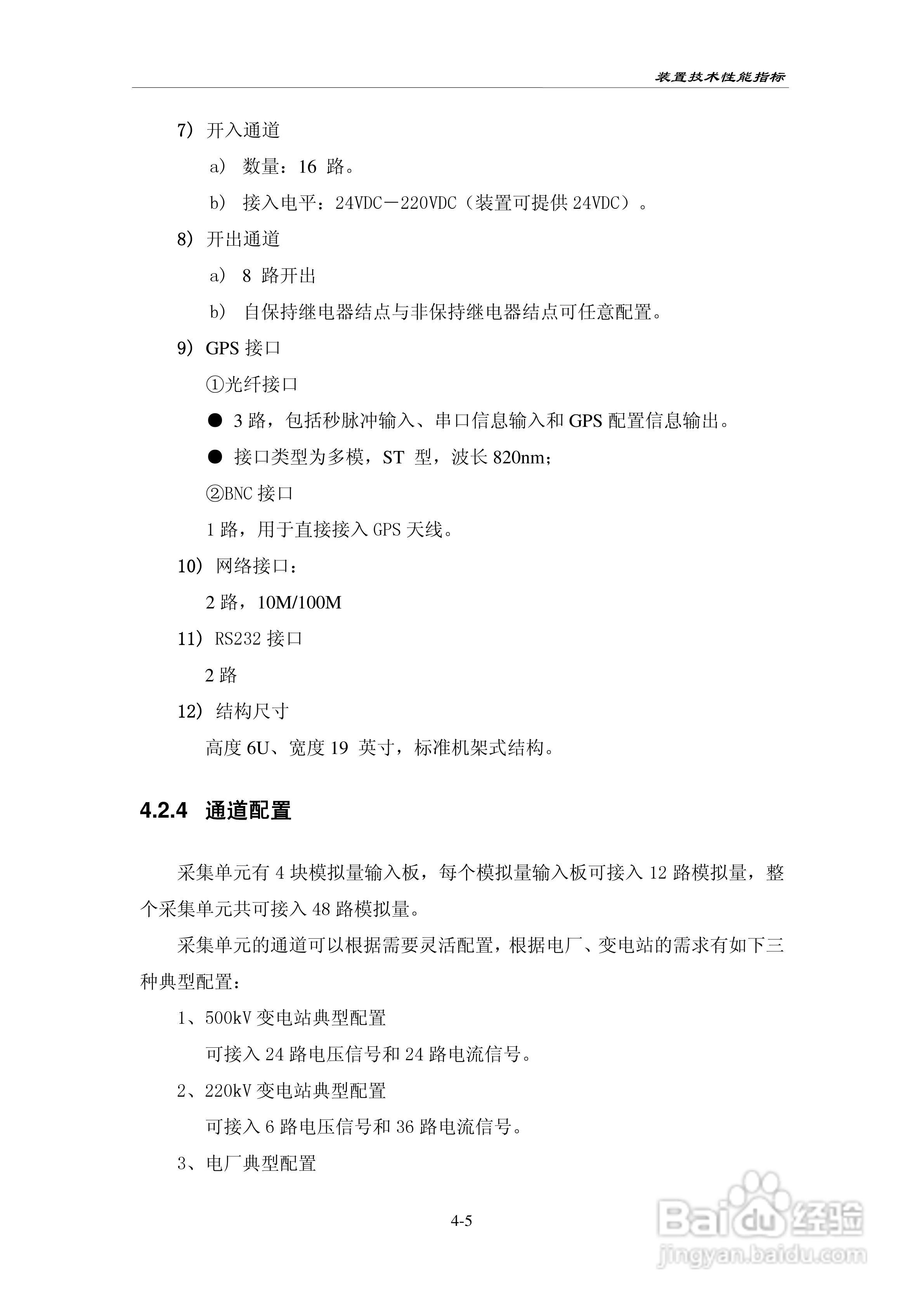 PAC-2000电力系统相量测量装置技术说明书:[3]