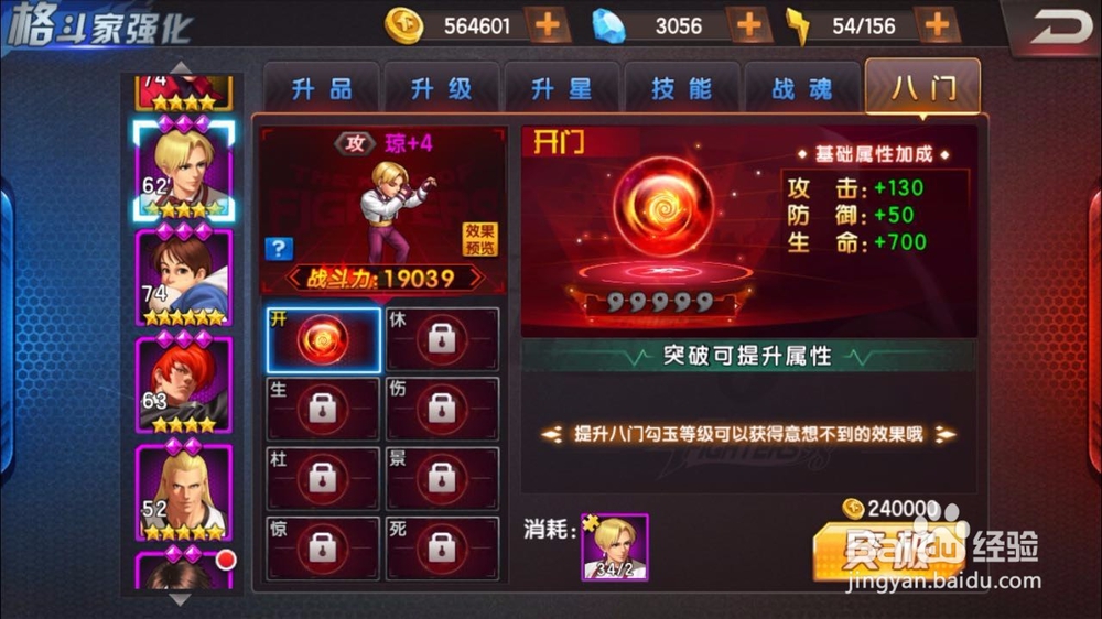 拳皇98OL终极之战如何开启八门