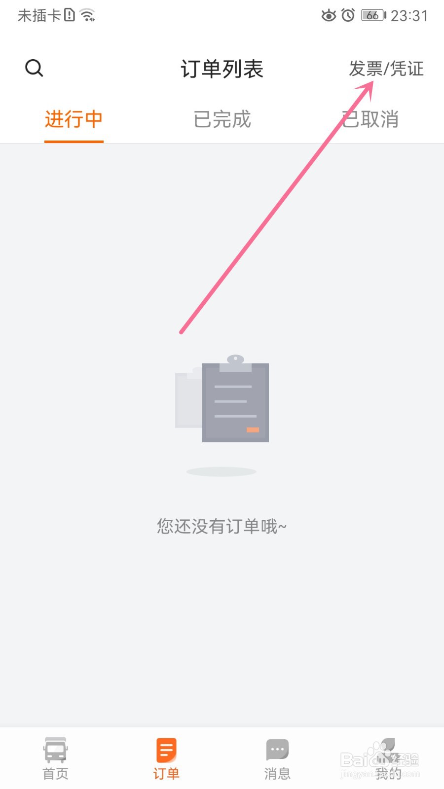 货拉拉怎么申请开票资质认证
