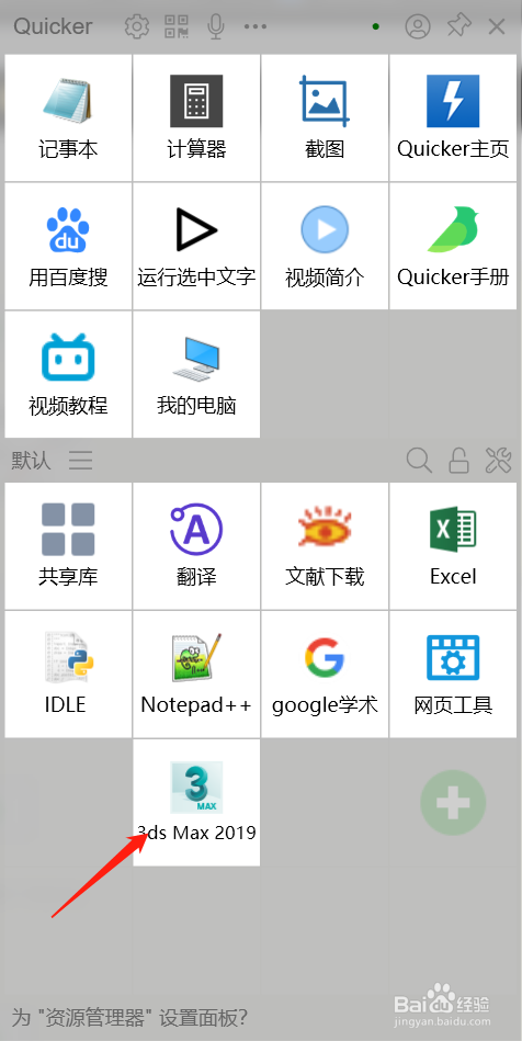 quicker自定义快速打开电脑软件