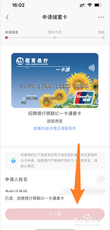 银行卡申请办理