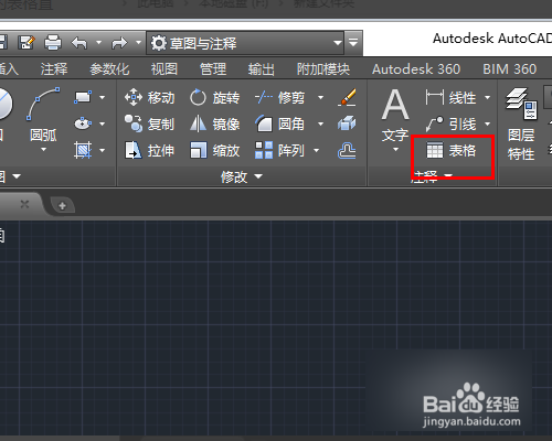 CAD2020中如何绘制表格
