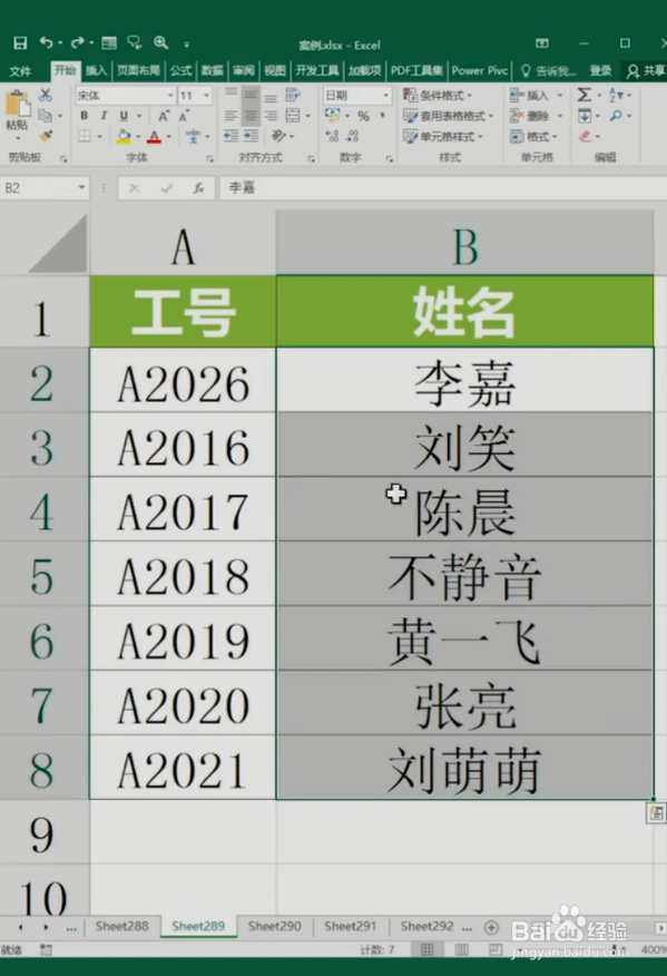 Excel如何把姓名对齐？