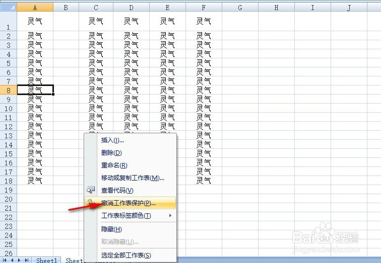 excel如何设置保护功能
