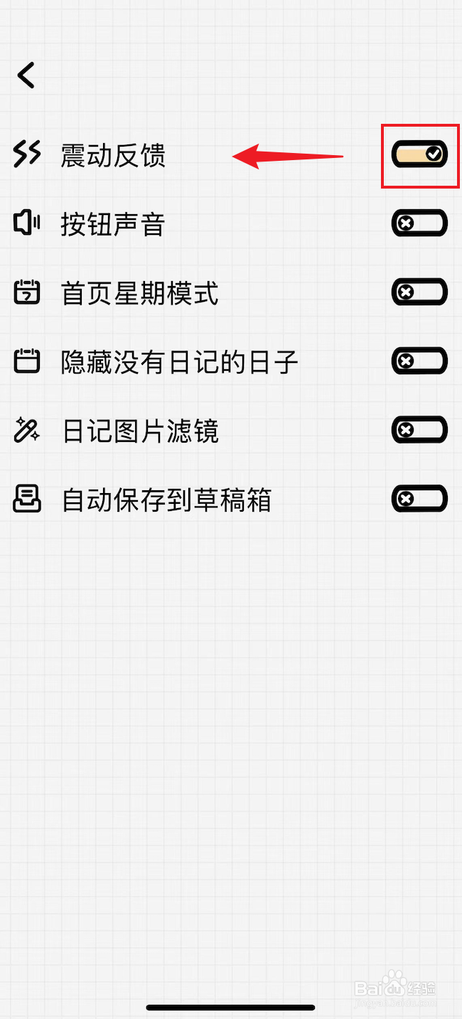 宇宙人日记如何关闭震动反馈