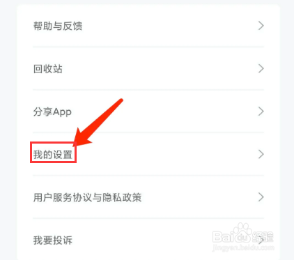 拾柒app怎样开启密码锁功能？