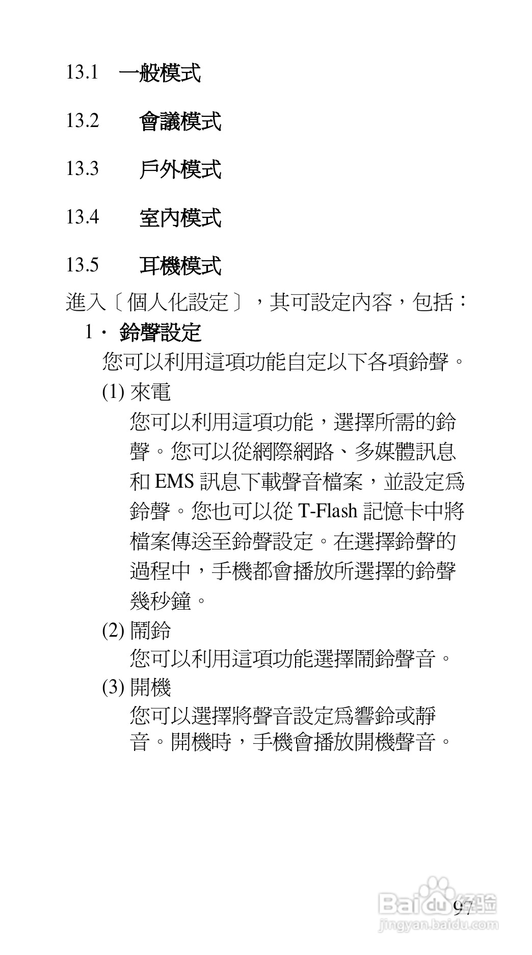 声宝GK-7100型手机说明书:[10]