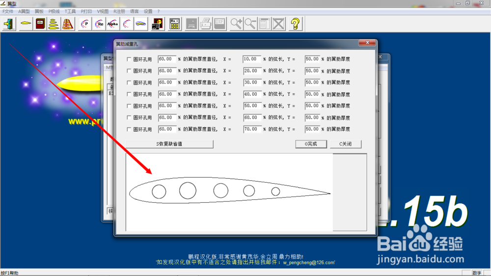 怎么样使用Profili导出翼型切割图？
