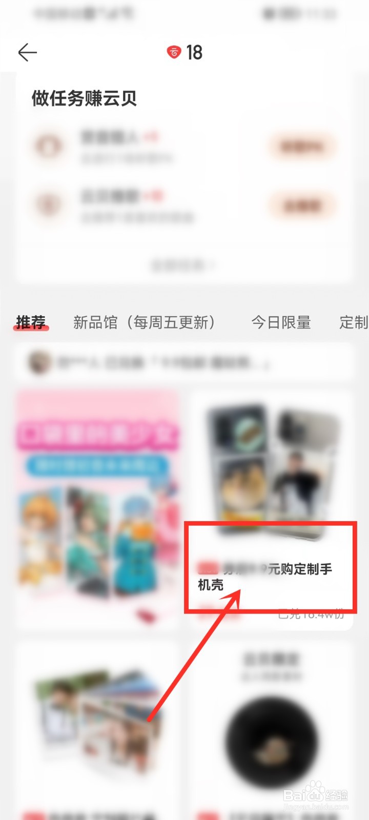 网易云定制手机壳在哪里
