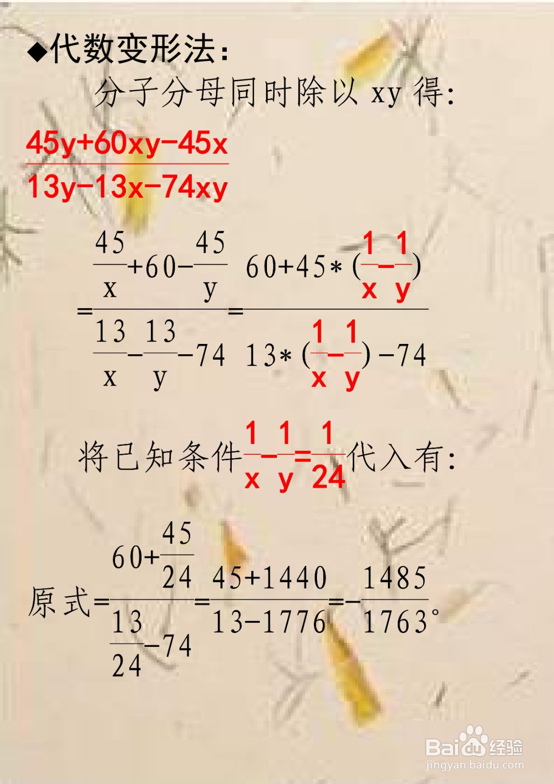 已知24(y-x)=xy求含x和y的分式值的过程步骤