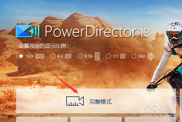 威力导演如何更改自动保存项目的时间间隔