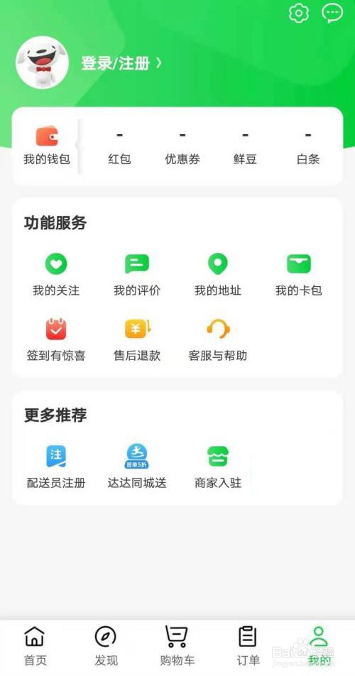 商家怎样入驻京东到家