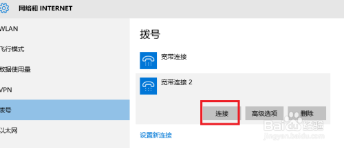 win10系统怎样连接宽带