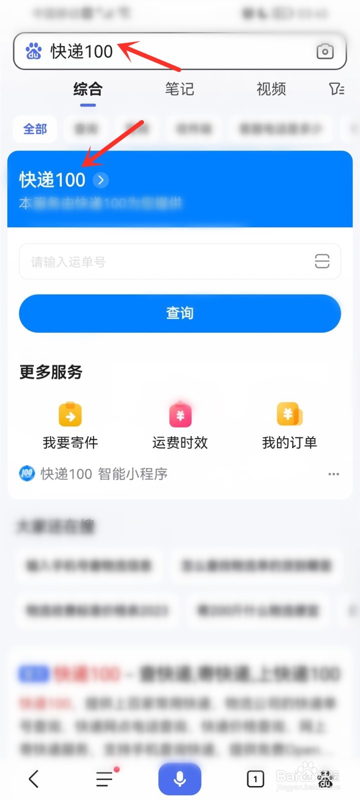怎么查询快递是否停运