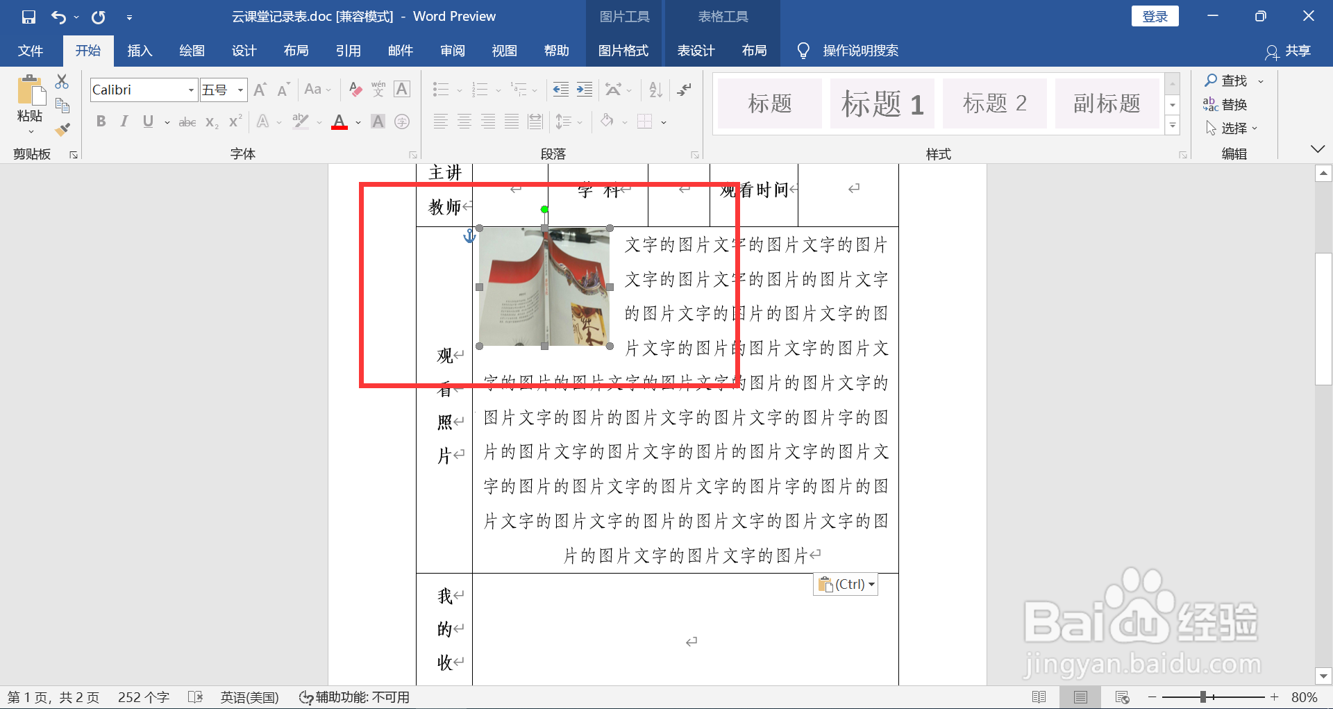 WORD如何设置图片和文字的位置