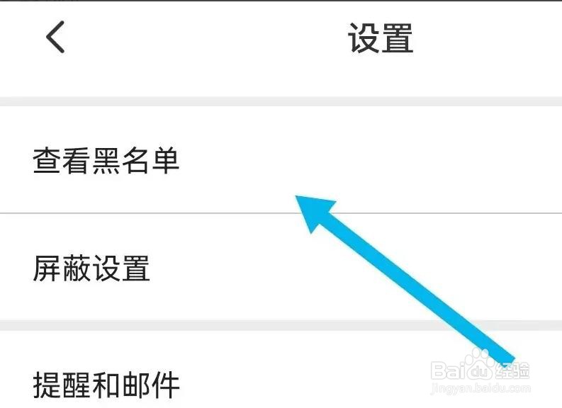 牛客软件是怎么查看黑名单