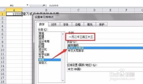 Excel人民币大写转换函数