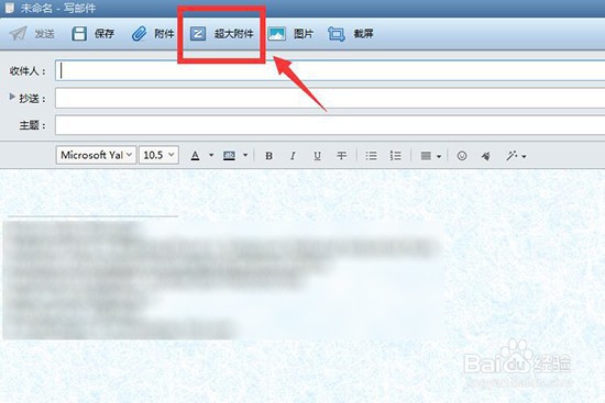 Foxmail超大附件怎么发送
