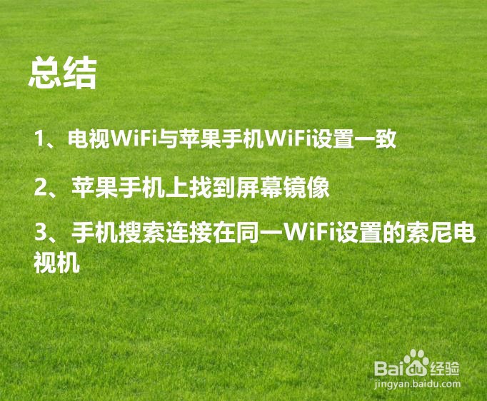 苹果6s手机怎样连接索尼电视的镜像