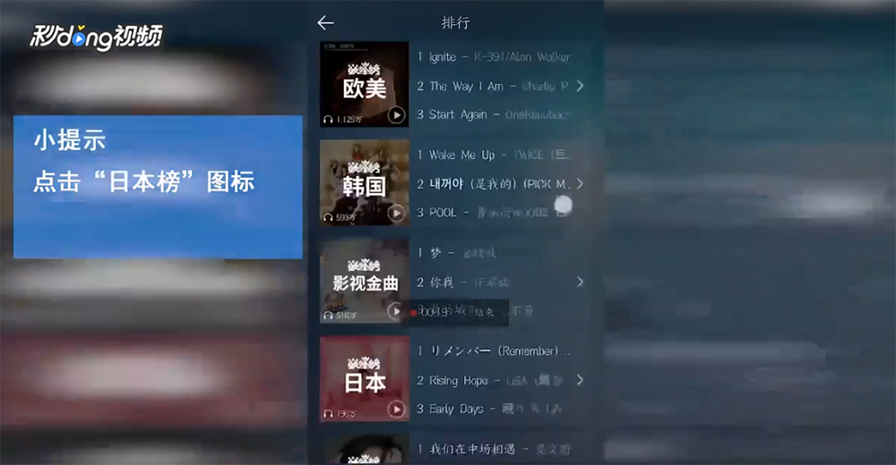 QQ音乐如何查看日本榜
