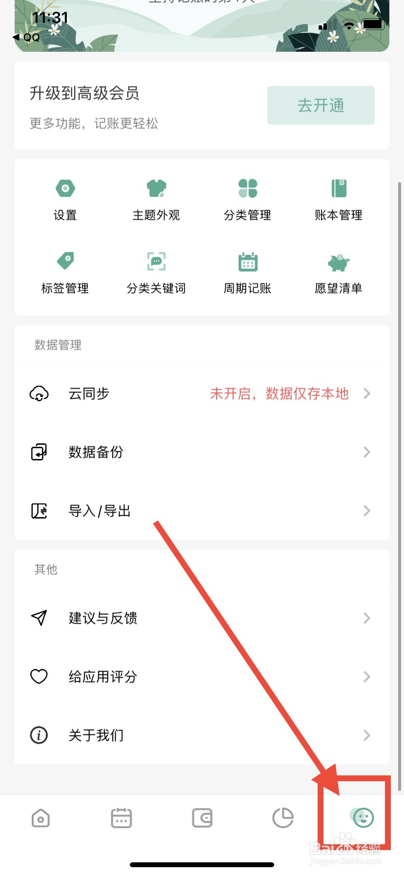 一木记账如何开启分类精简