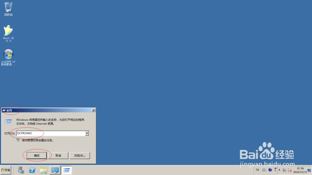 Windows server 2008 R2如何安装域控服务器