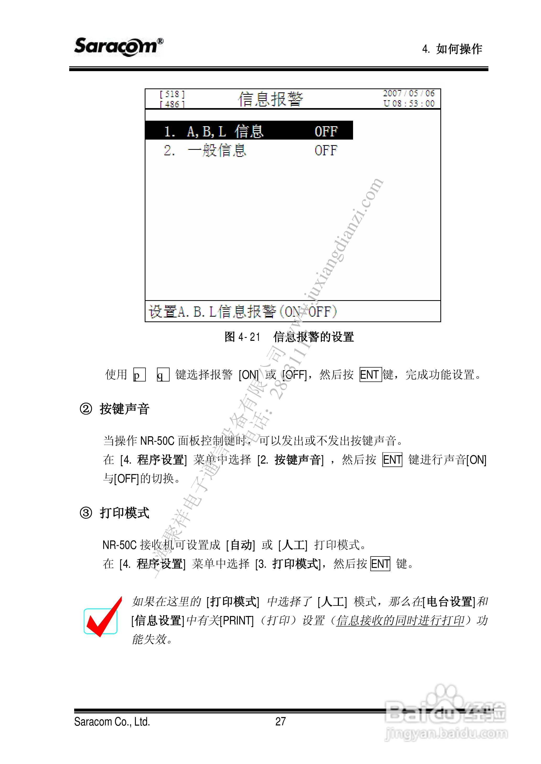 NR50航用警告接收机用户手册:[4]