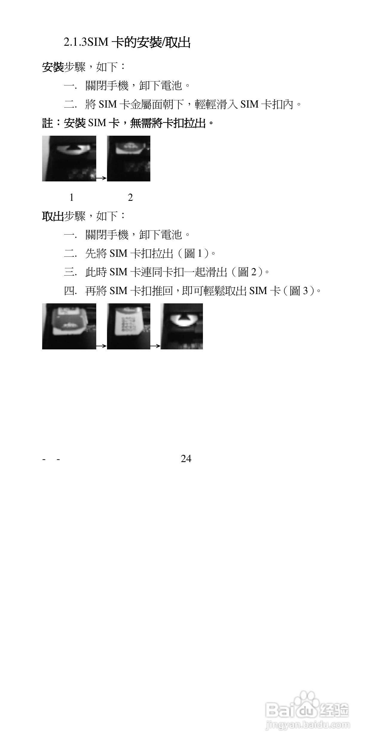 声宝GK-6100型手机说明书:[3]