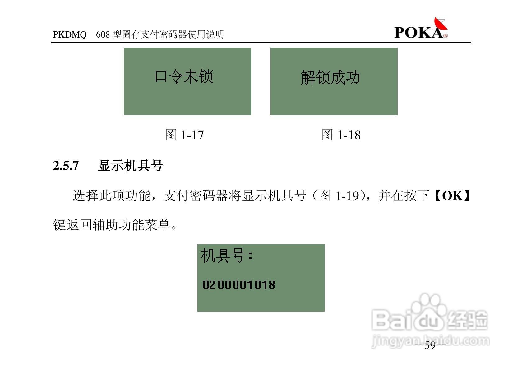 宝嘉电子PKDMQ-608圈存密码器用户手册:[6]
