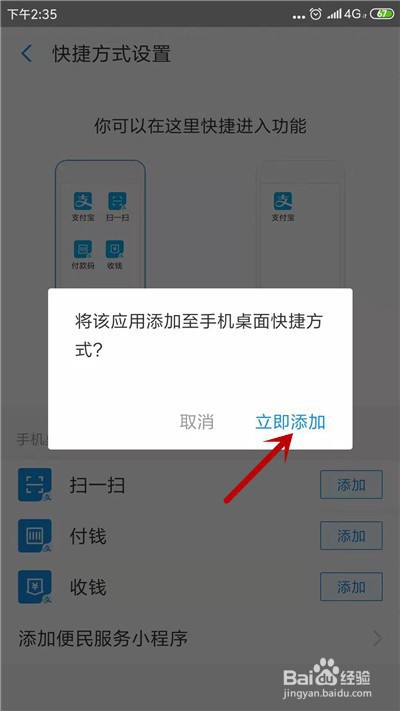 支付宝付钱怎么添加到桌面快捷方式