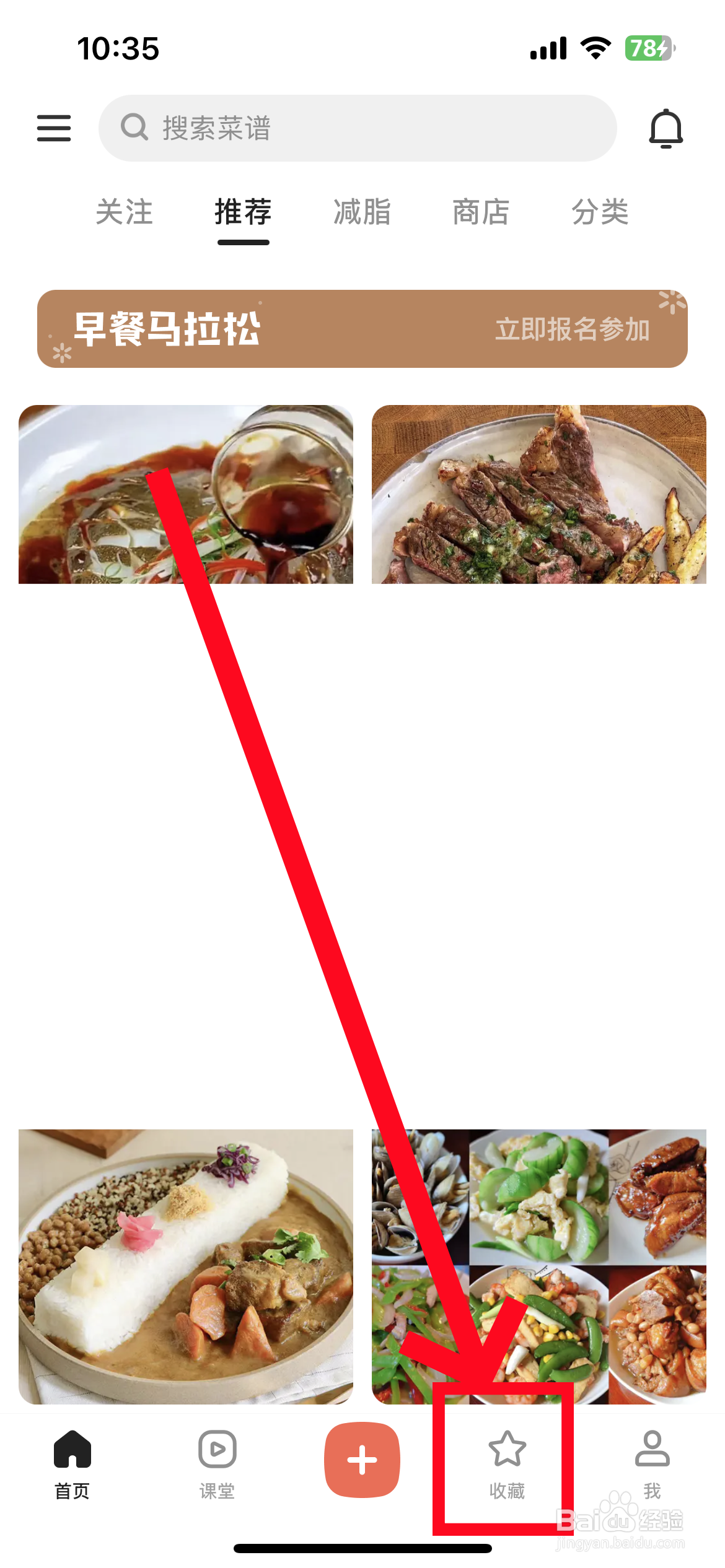 下厨房app怎么取消收藏