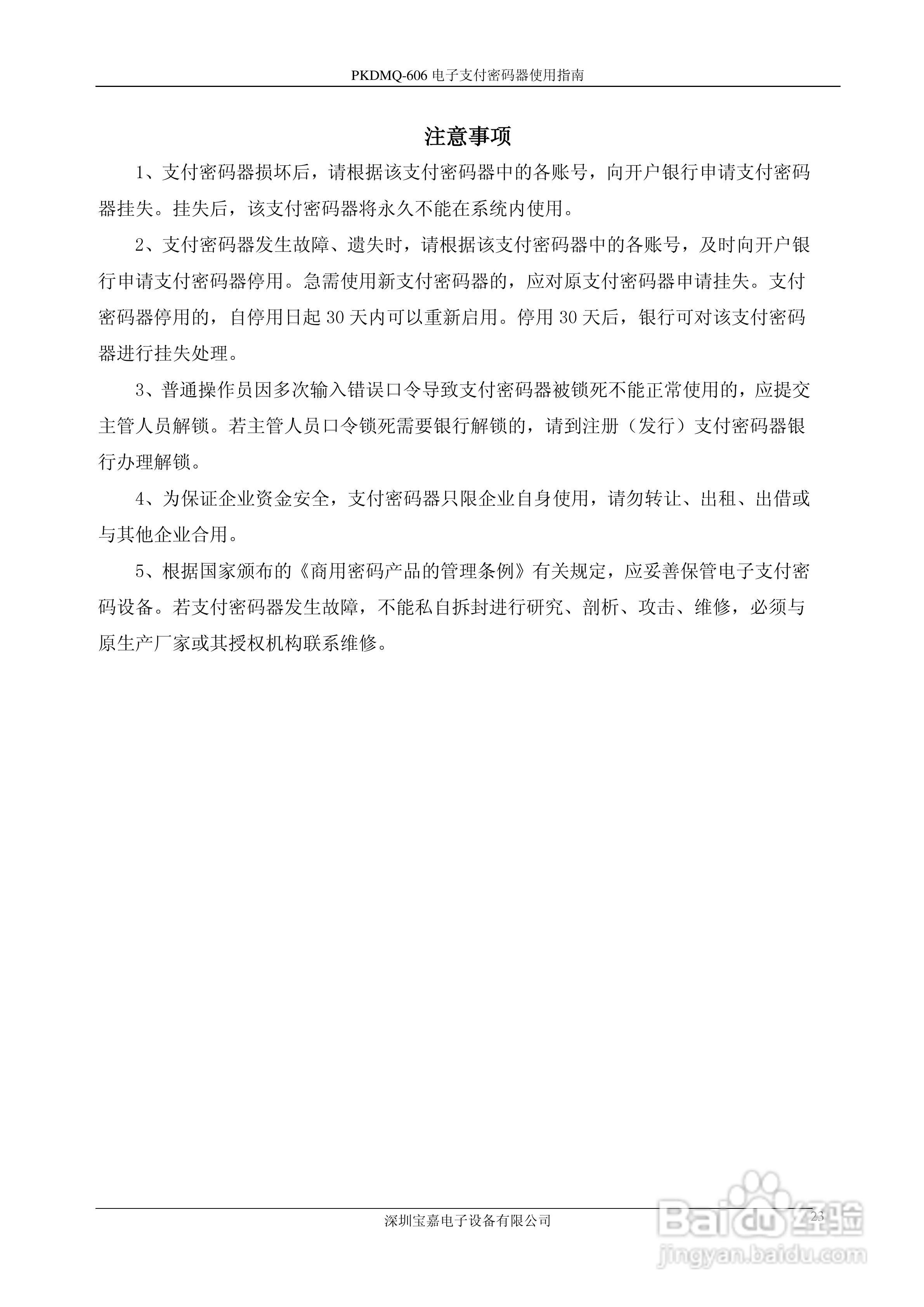 宝嘉电子PKDMQ-606电子支付密码器用户手册:[3]
