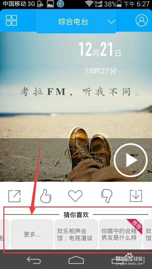 手机考拉FM电台如何操作？