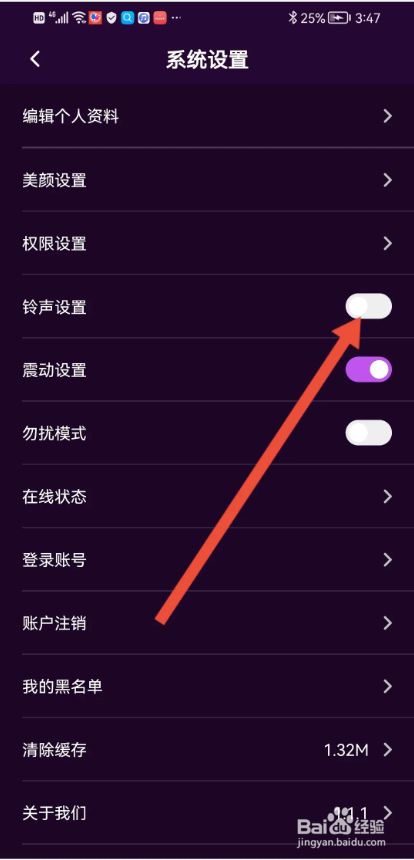 如何使用V夜聊APP关闭铃声通知