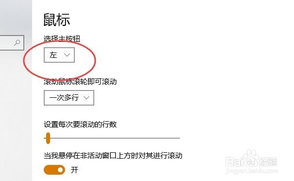 win10如何设置鼠标单击在右键