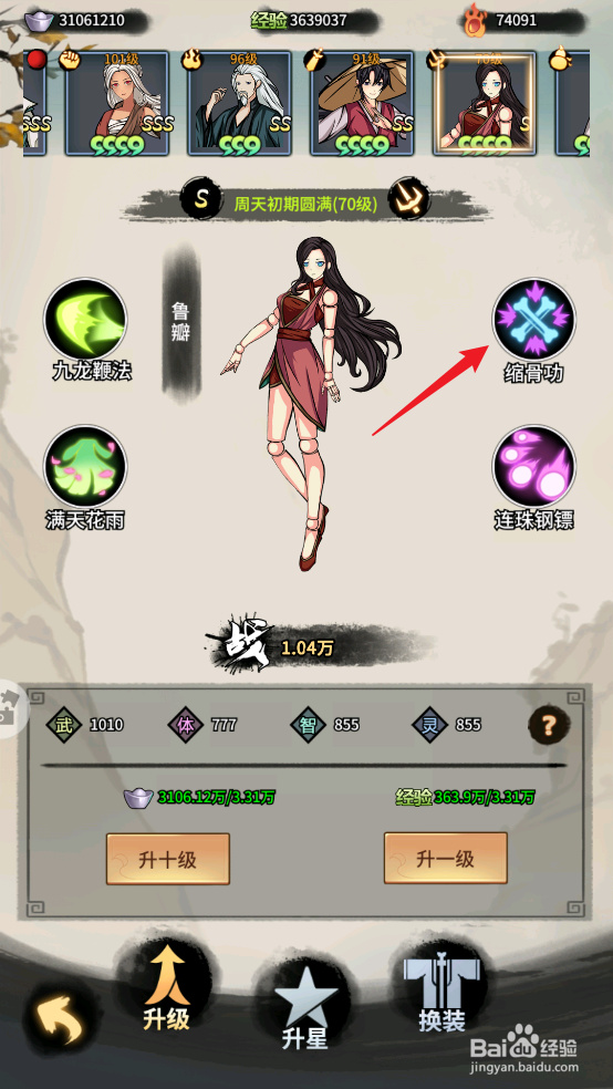 少年侠客在哪可以查看鲁瓣的【缩骨功】