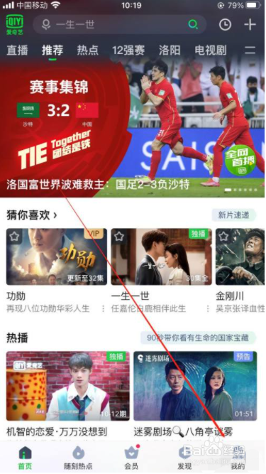 爱奇艺怎样查看别人评论/回复呢