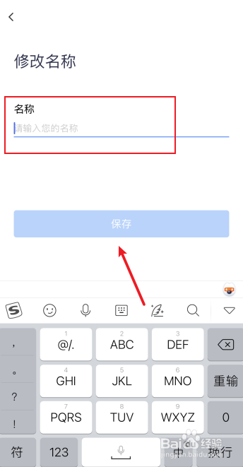 腾讯会议怎么更换名称