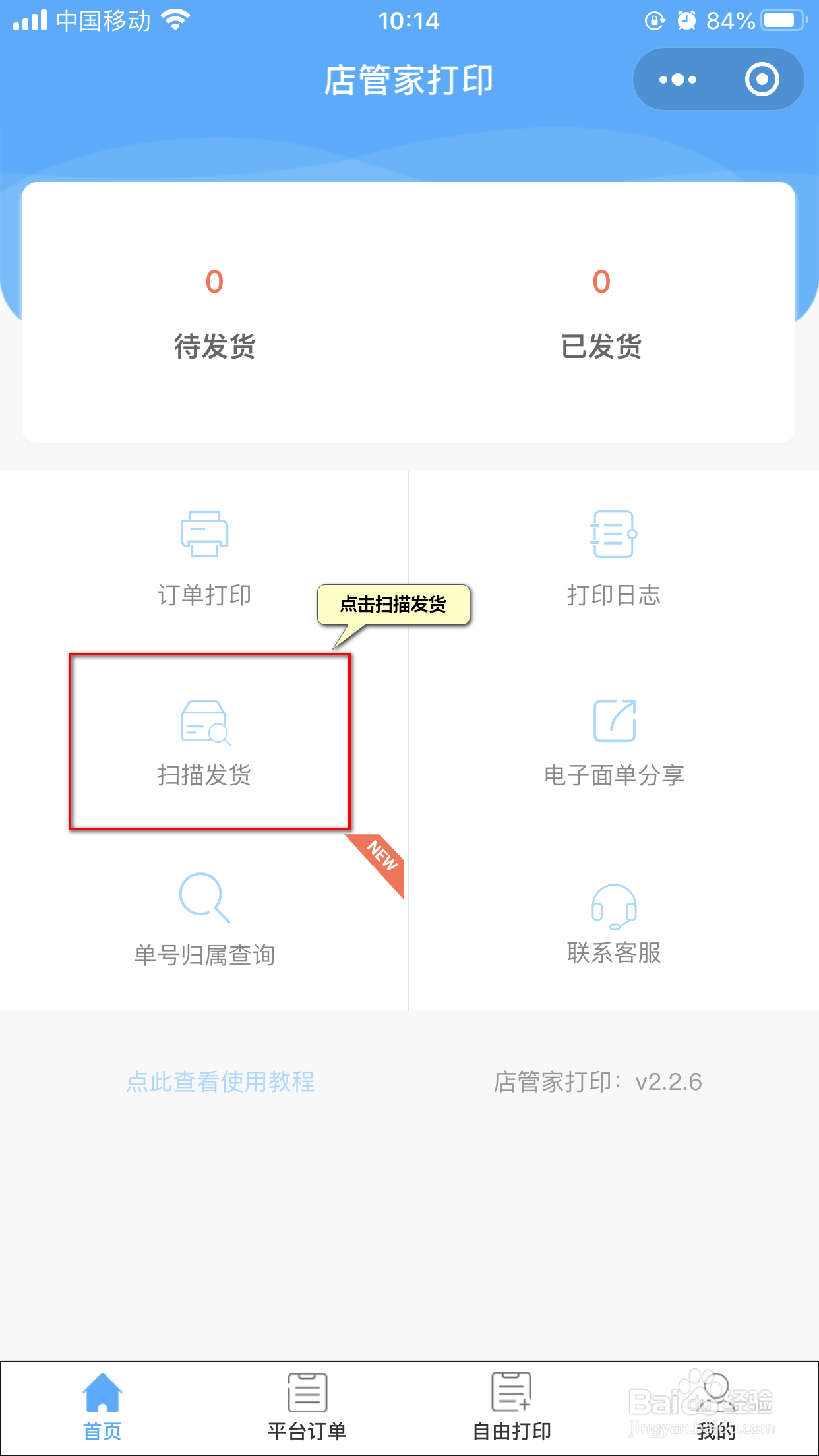 值点商城怎么扫描发货