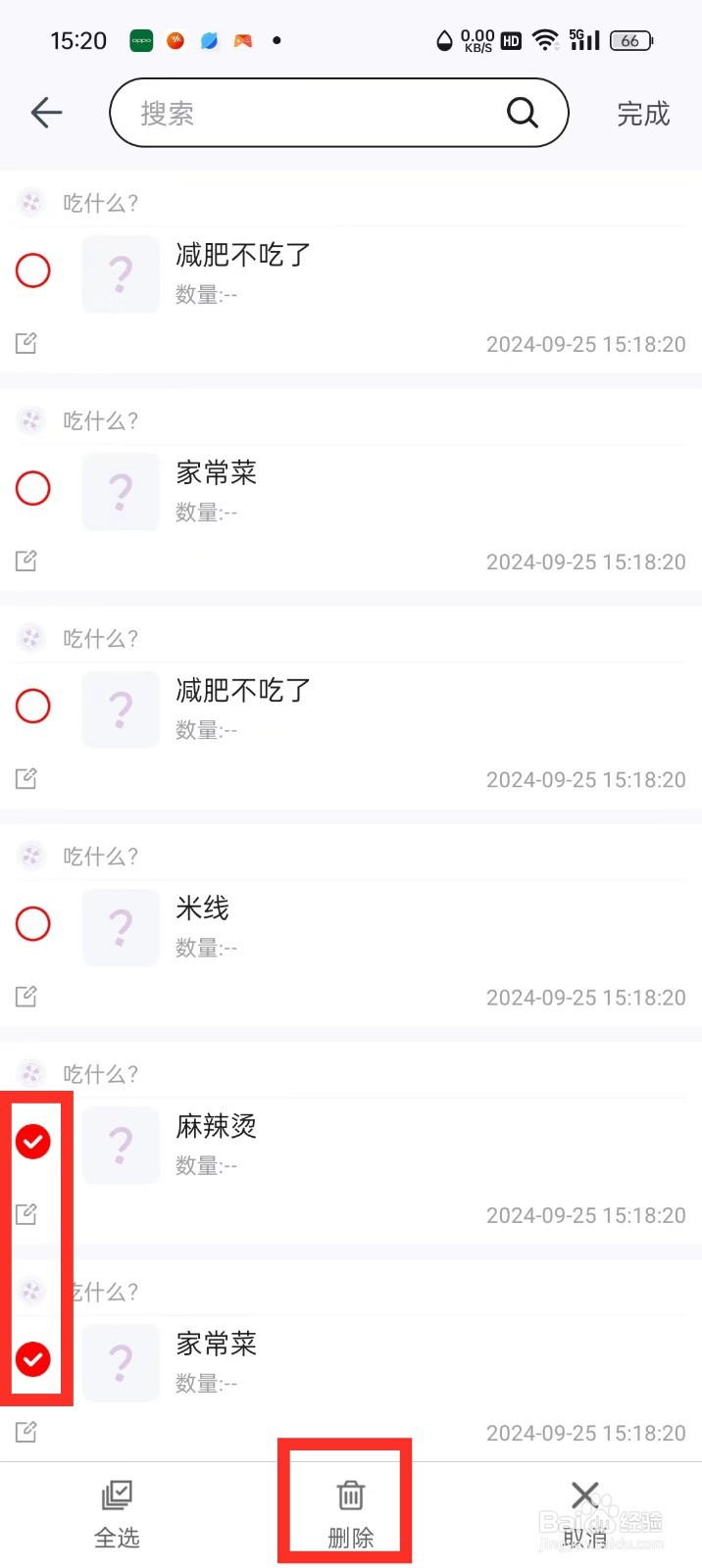 《转盘做决定》怎么删除转盘记录