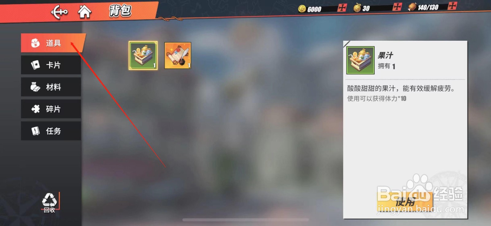 航海王热血航线道具怎么使用