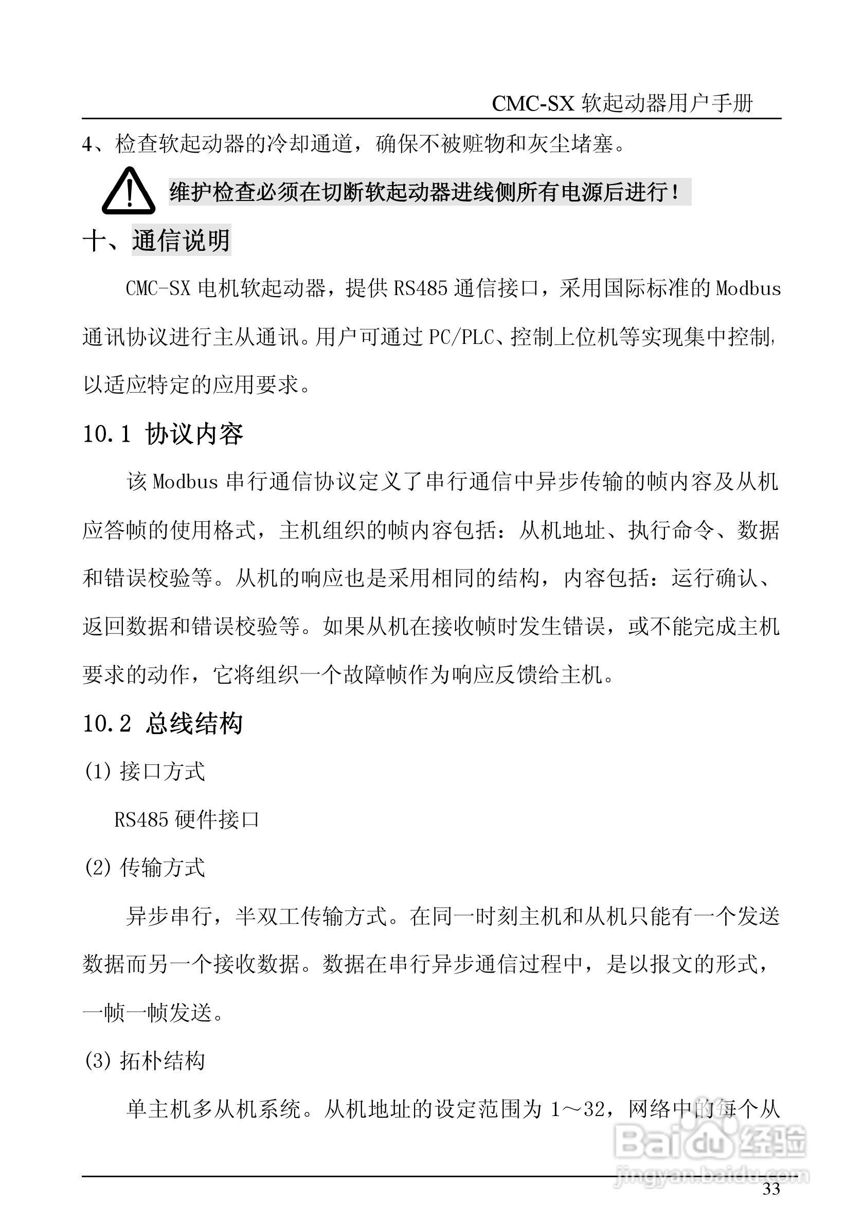 西驰软起SX2-2软起动器说明书:[4]